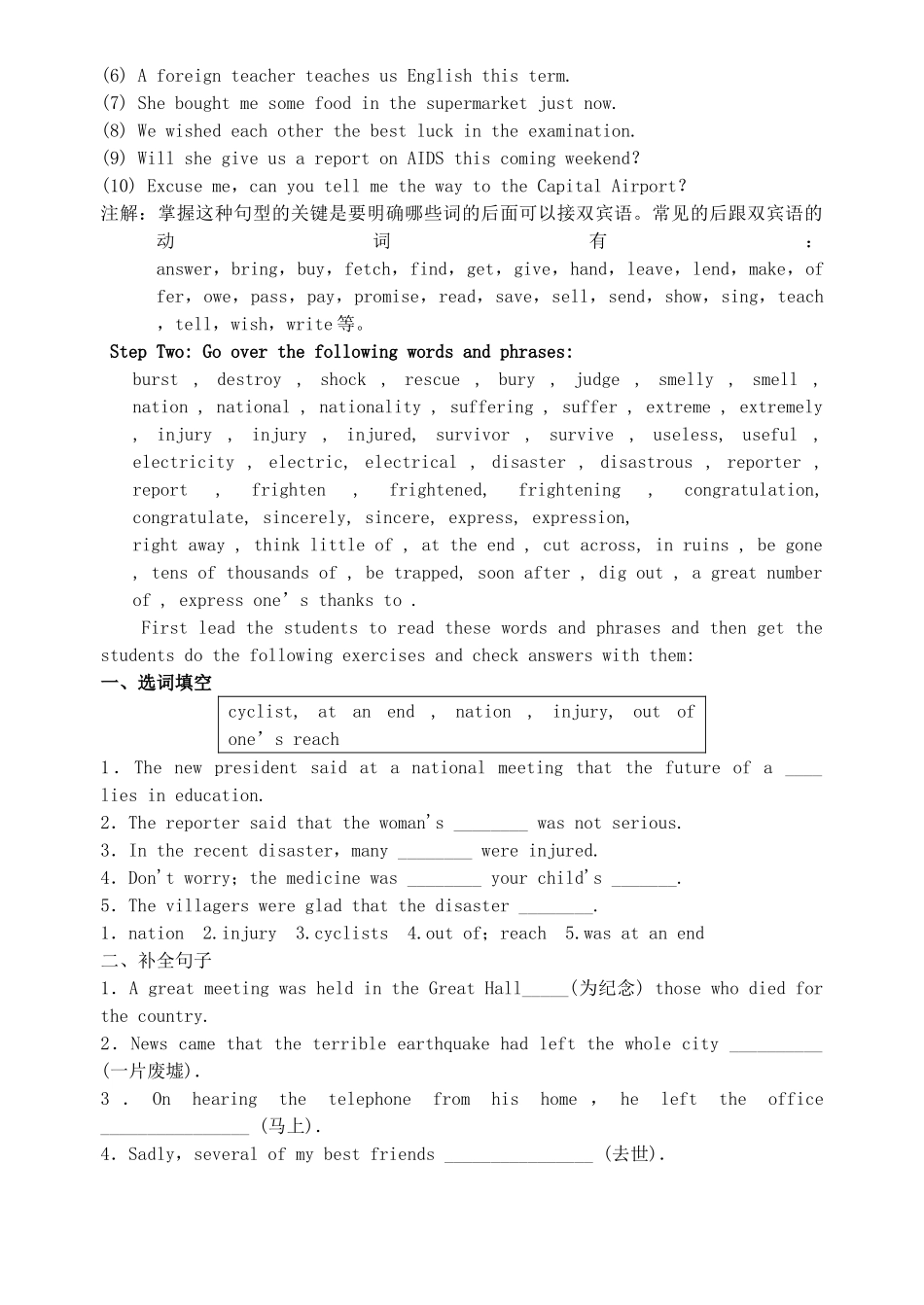 浙江省衢州市高中英语《Unit 4  Earthquakes》period教案1 新人教版必修1_第2页