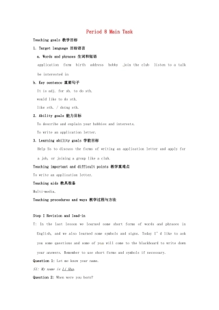江苏省大丰市万盈二中八年级英语上册 Unit 5 Birdwatchers-Period 8 Main Task 教案 牛津版