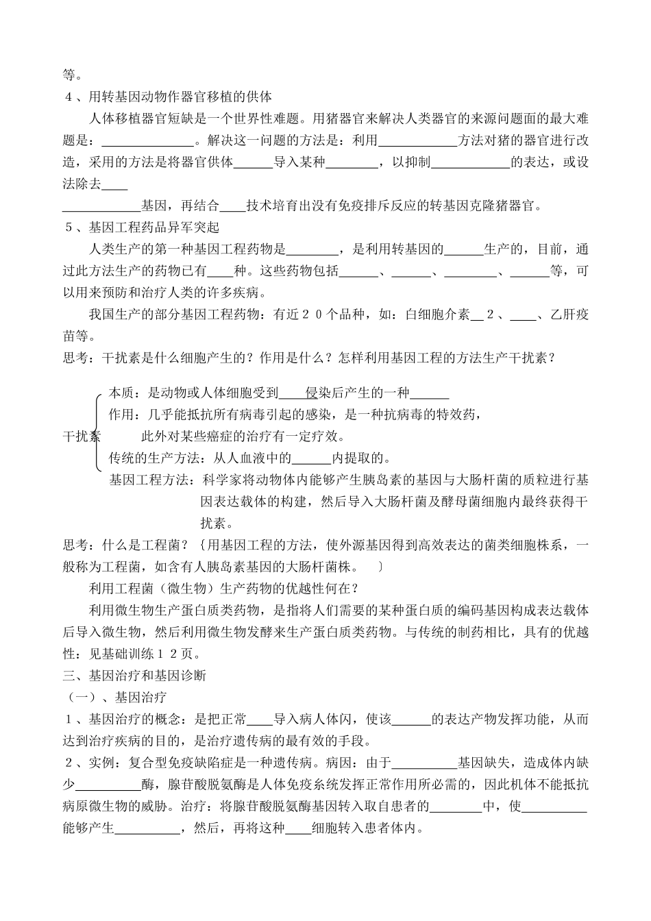 新人教版高中生物选修3基因工程的应用_第3页