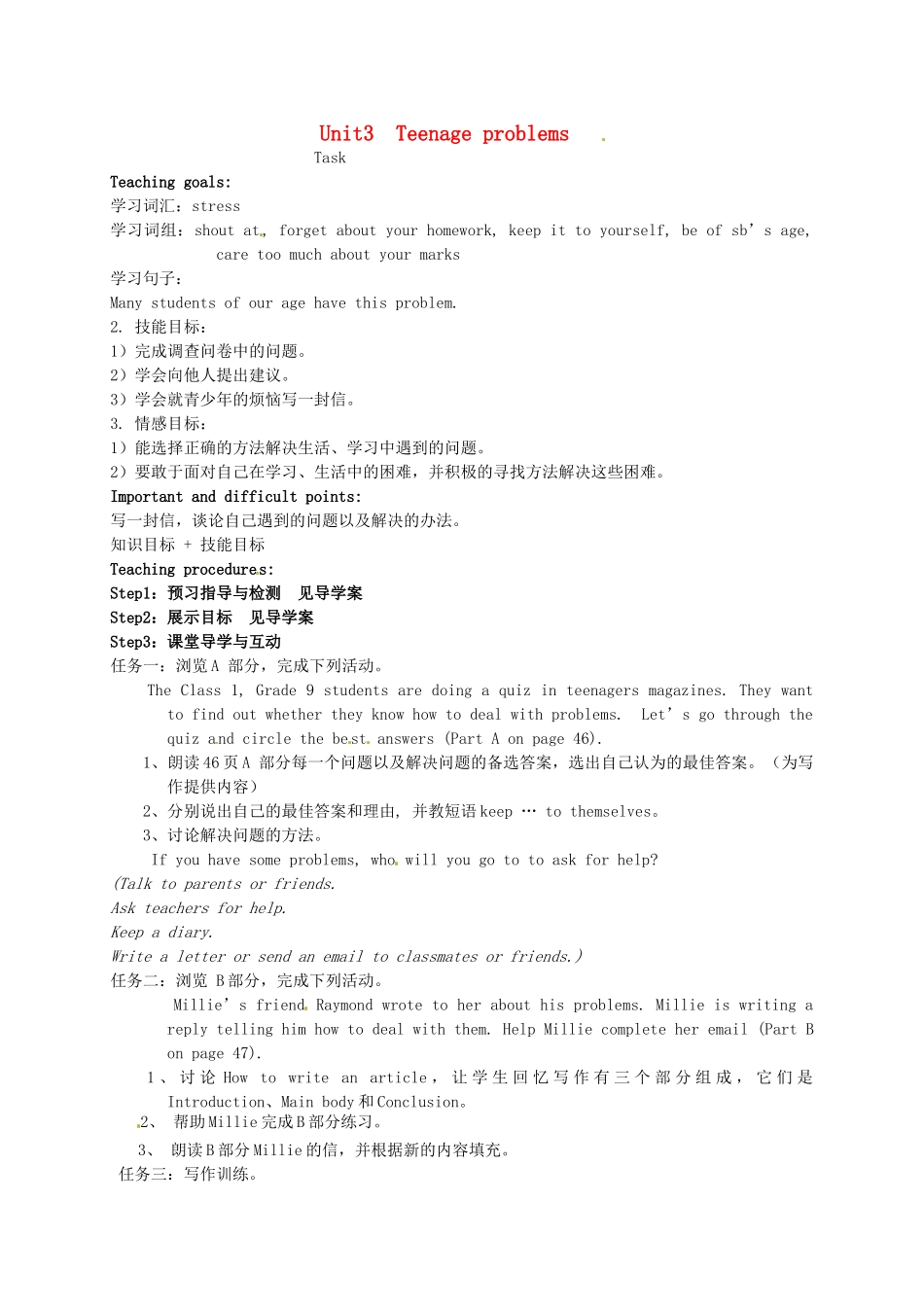 九年级英语上册《Unit 3 Teenage problems Task》教案 （新版）牛津版-（新版）牛津版初中九年级上册英语教案_第1页