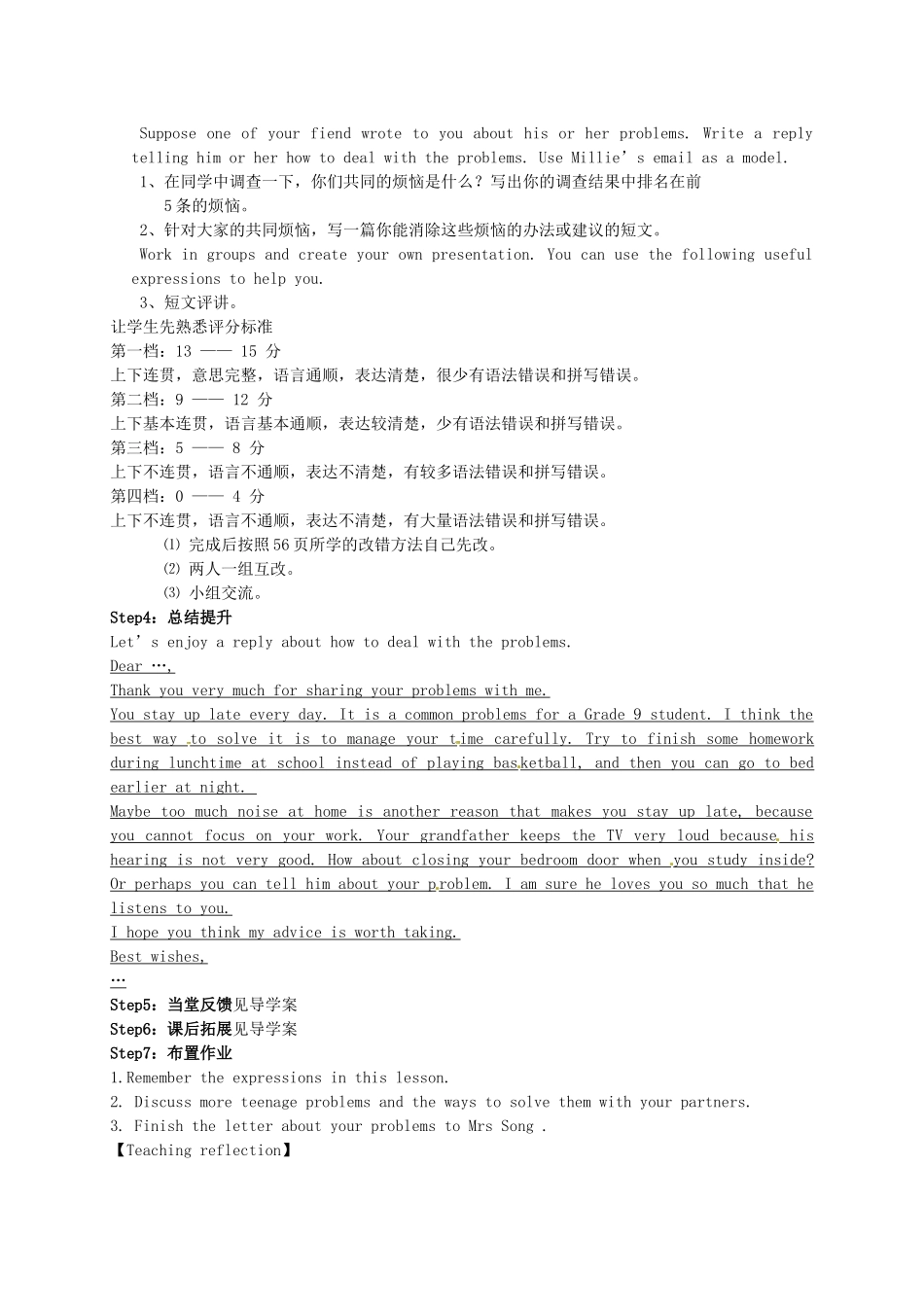 九年级英语上册《Unit 3 Teenage problems Task》教案 （新版）牛津版-（新版）牛津版初中九年级上册英语教案_第2页