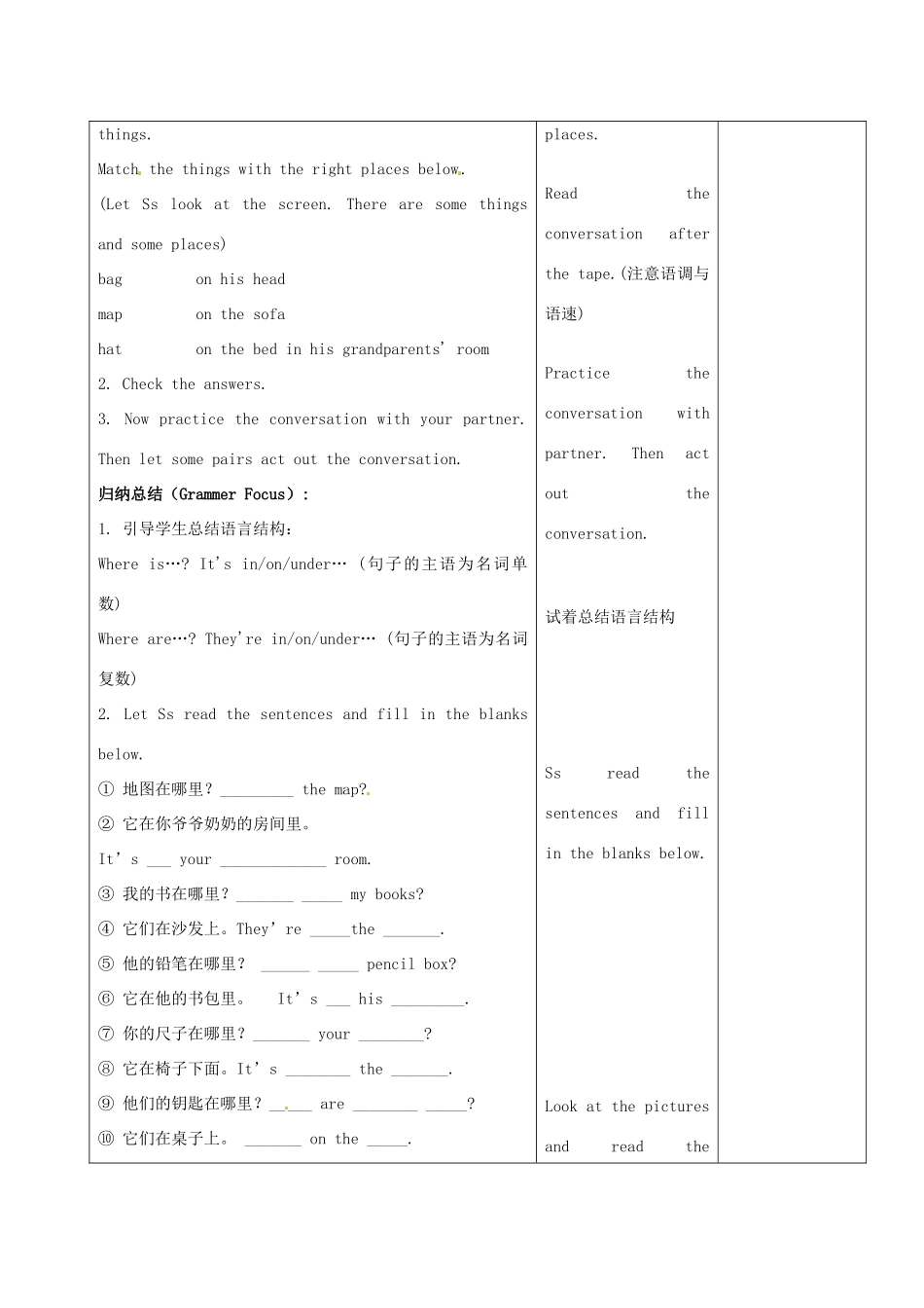 山东省曲阜市孔子中学七年级英语上册 Unit 4 Where’s my schoolbag？语法课教案 （新版）人教新目标版_第2页