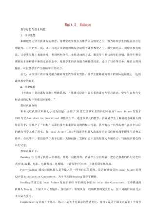 高中英语 设计方案(一)Unit2 Robots Period 1优秀教案 新人教版选修7