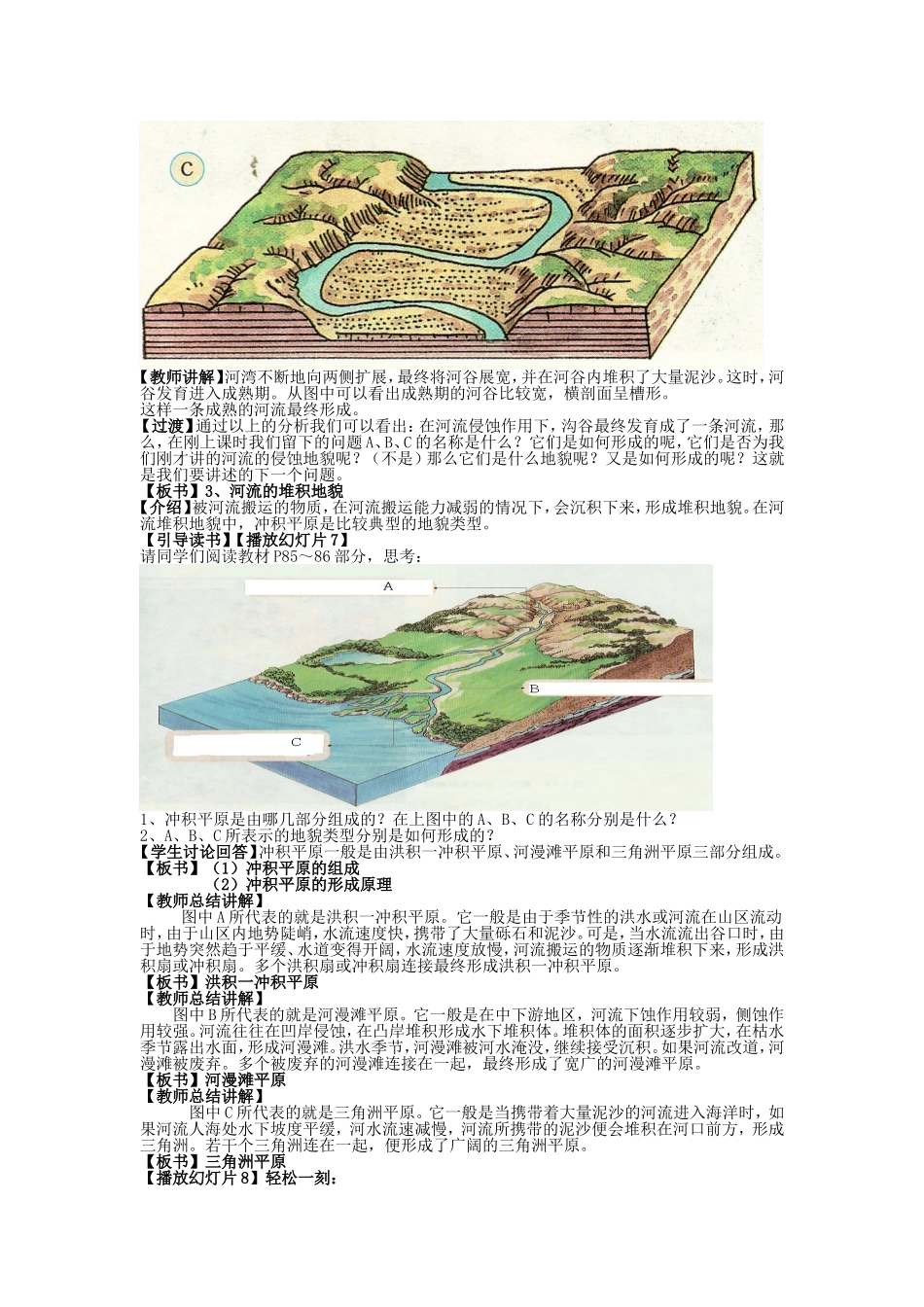 山西省运城市康杰中学高中地理 4.3 河流地貌的发育教案 新人教版必修1_第3页