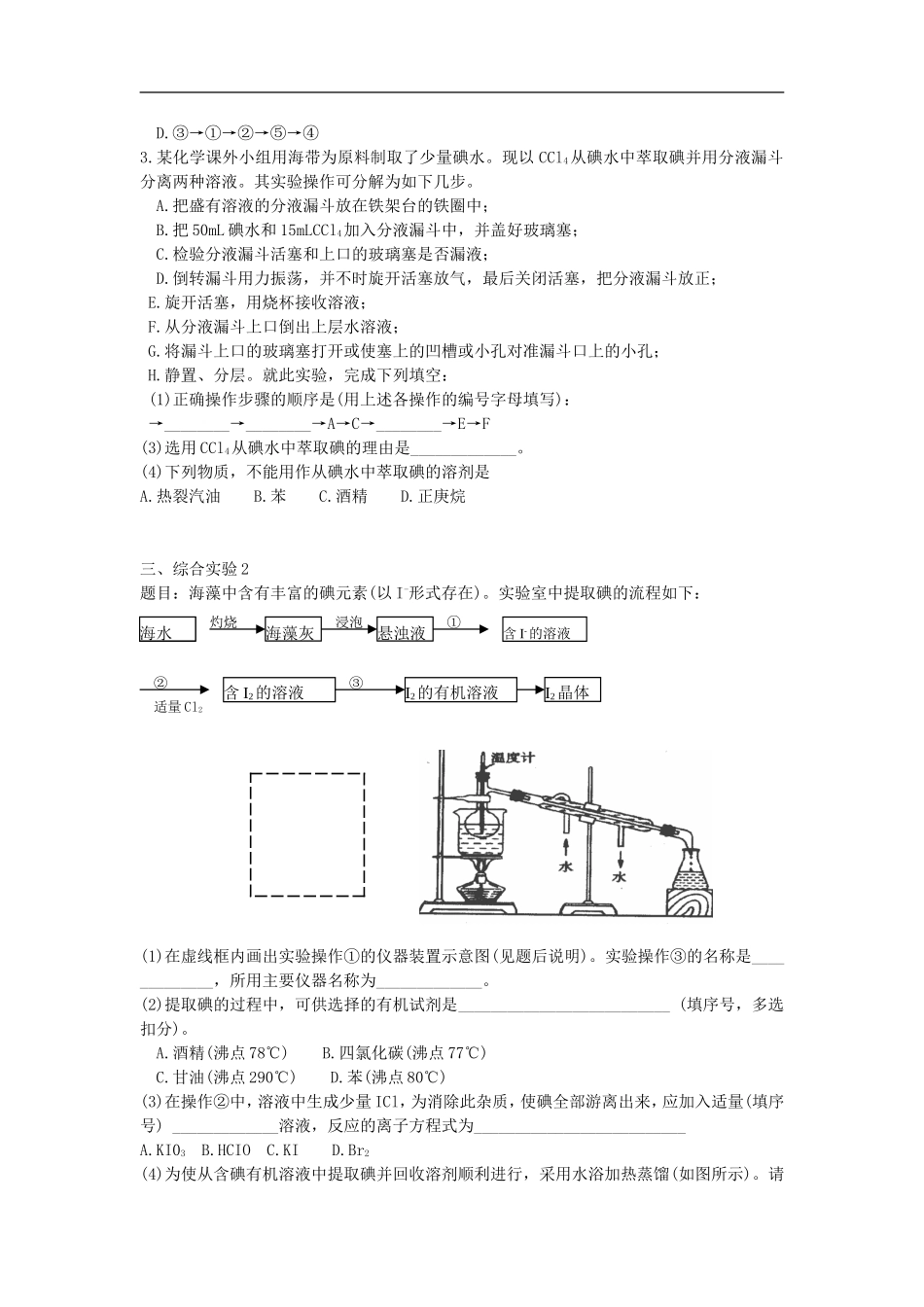 高三化学《卤素》复习教案_第2页