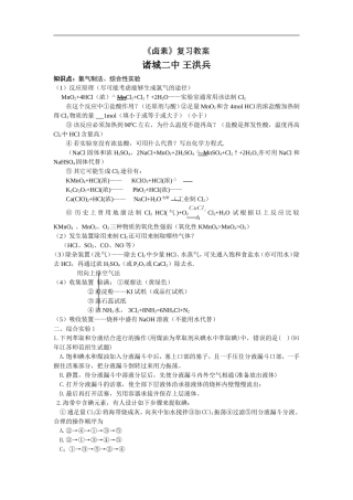 高三化学《卤素》复习教案