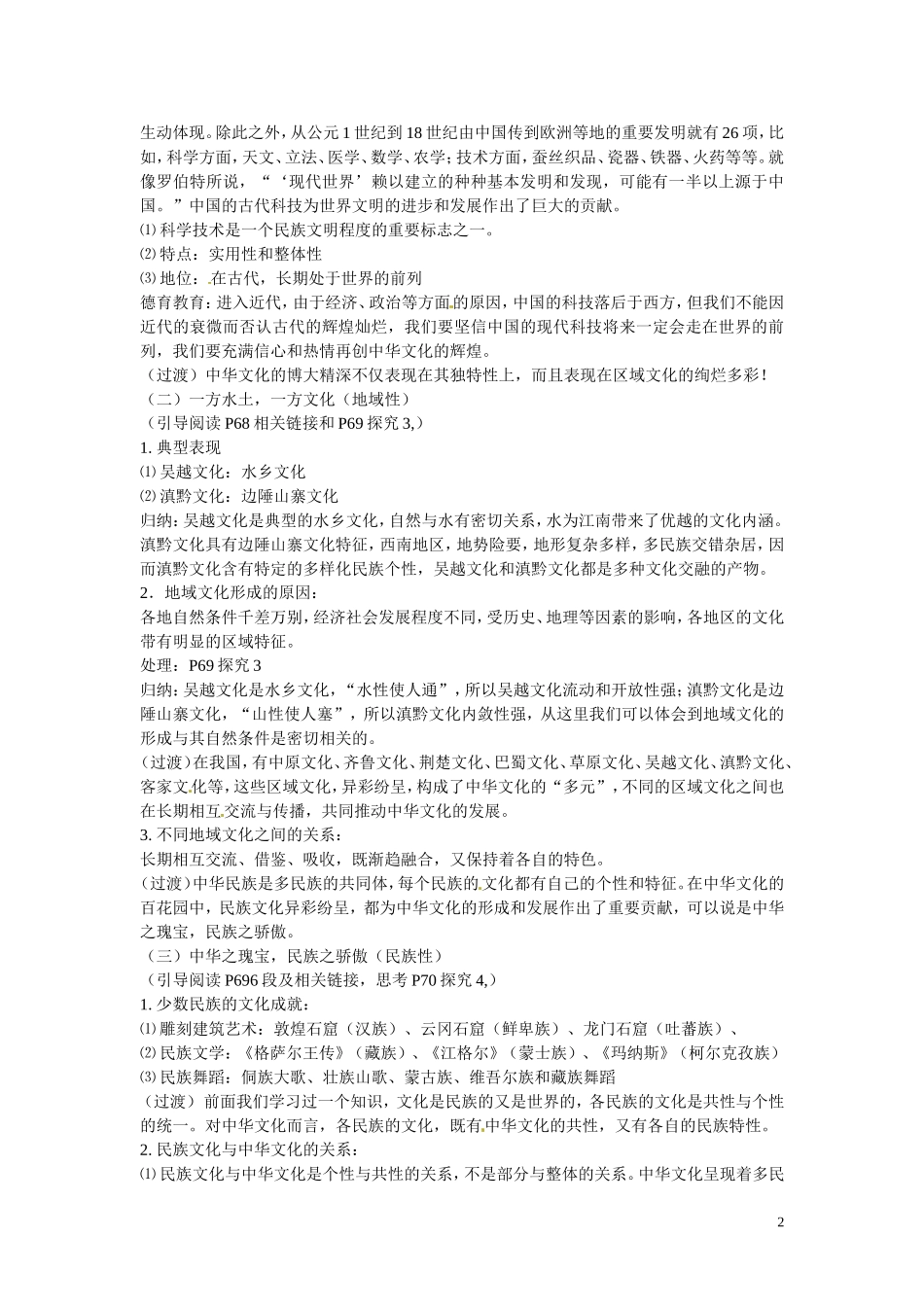 江苏省姜堰市溱潼中学高中政治 文化生活《我们的中华文化》教案2 新人教版必修3_第2页