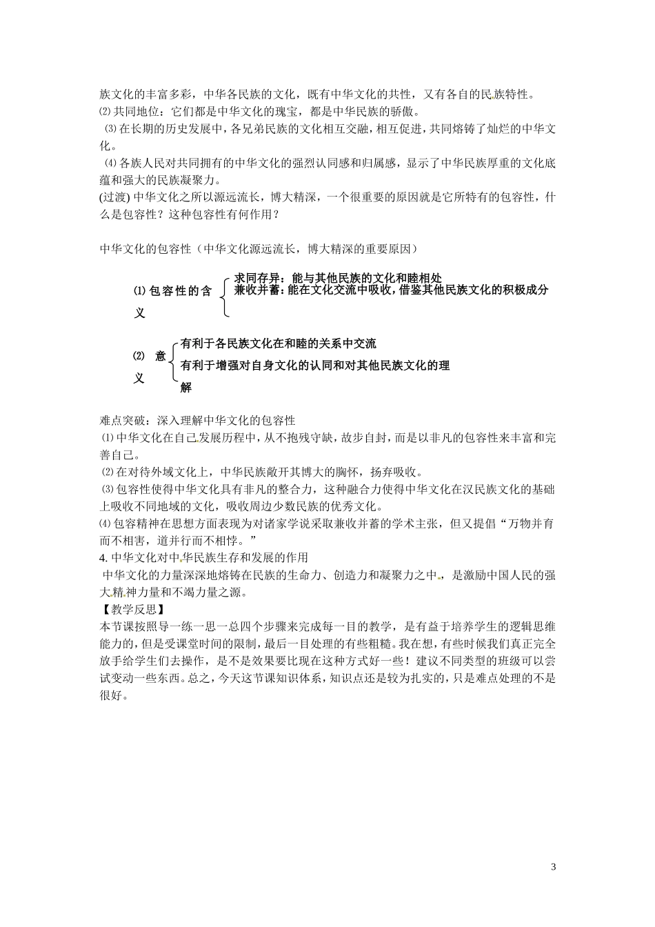 江苏省姜堰市溱潼中学高中政治 文化生活《我们的中华文化》教案2 新人教版必修3_第3页
