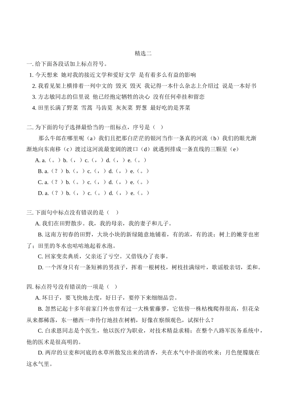 七年级英语暑期专题讲座（三）_第3页