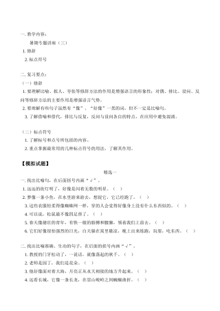 七年级英语暑期专题讲座（三）