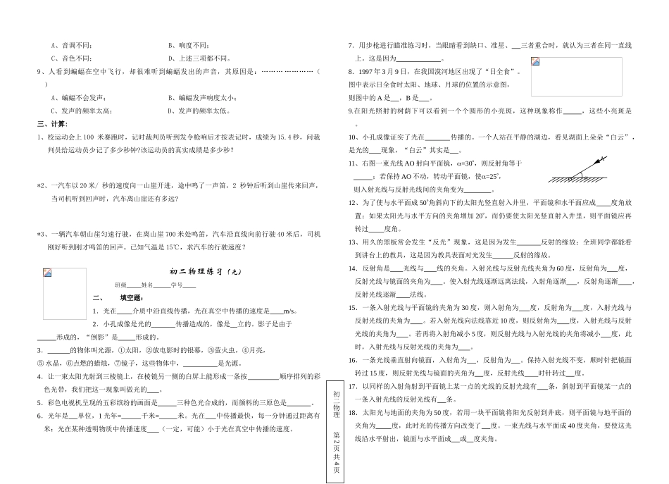 八年级物理新人教版光的反射和折射2_第2页