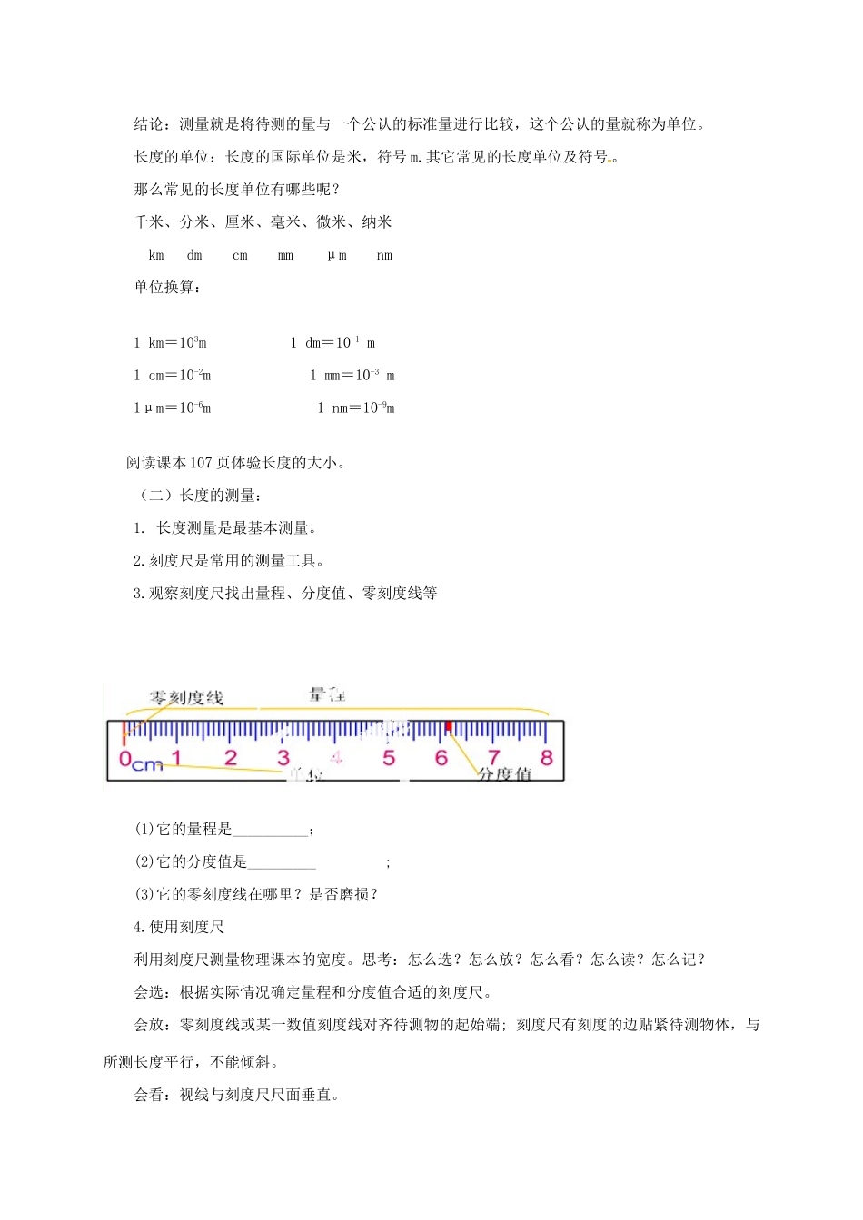 八年级物理上册《5.1 长度和时间的测量》教案 苏科版-苏科版初中八年级上册物理教案_第2页