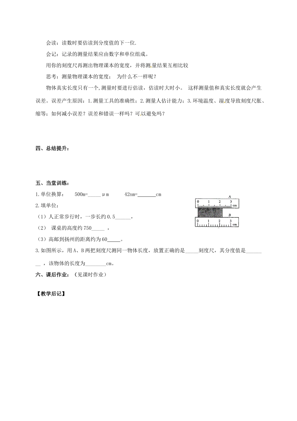 八年级物理上册《5.1 长度和时间的测量》教案 苏科版-苏科版初中八年级上册物理教案_第3页