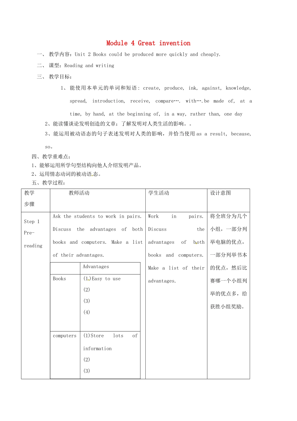九年级英语上册 Module 4 Unit 2 Books could be produced more quickly and cheaply教案 外研版-外研版初中九年级上册英语教案_第1页