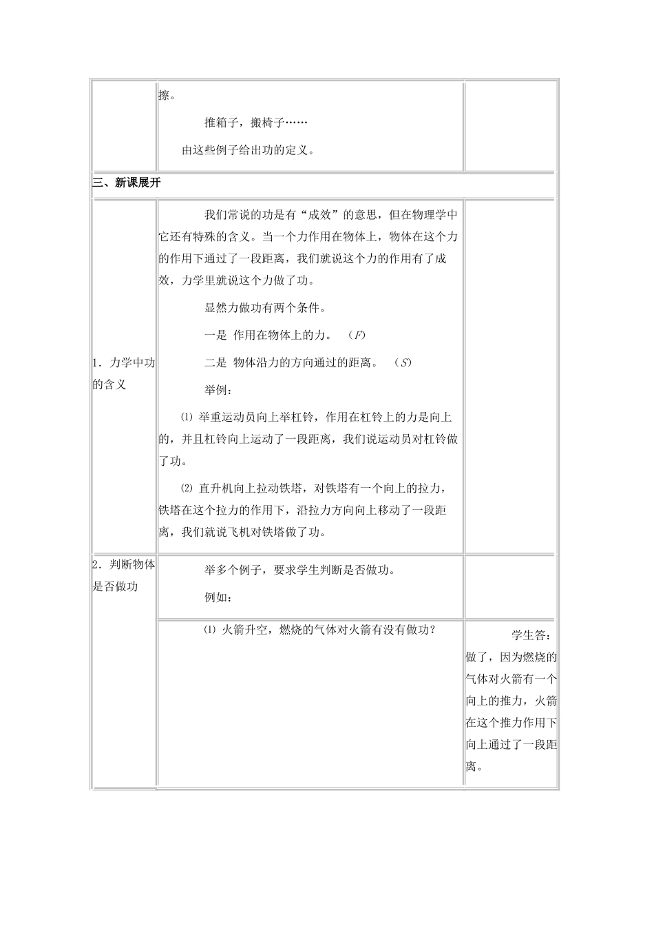 八年级物理下册 第十一章 功与机械能 11.1 功教案 教科版-教科版初中八年级下册物理教案_第2页
