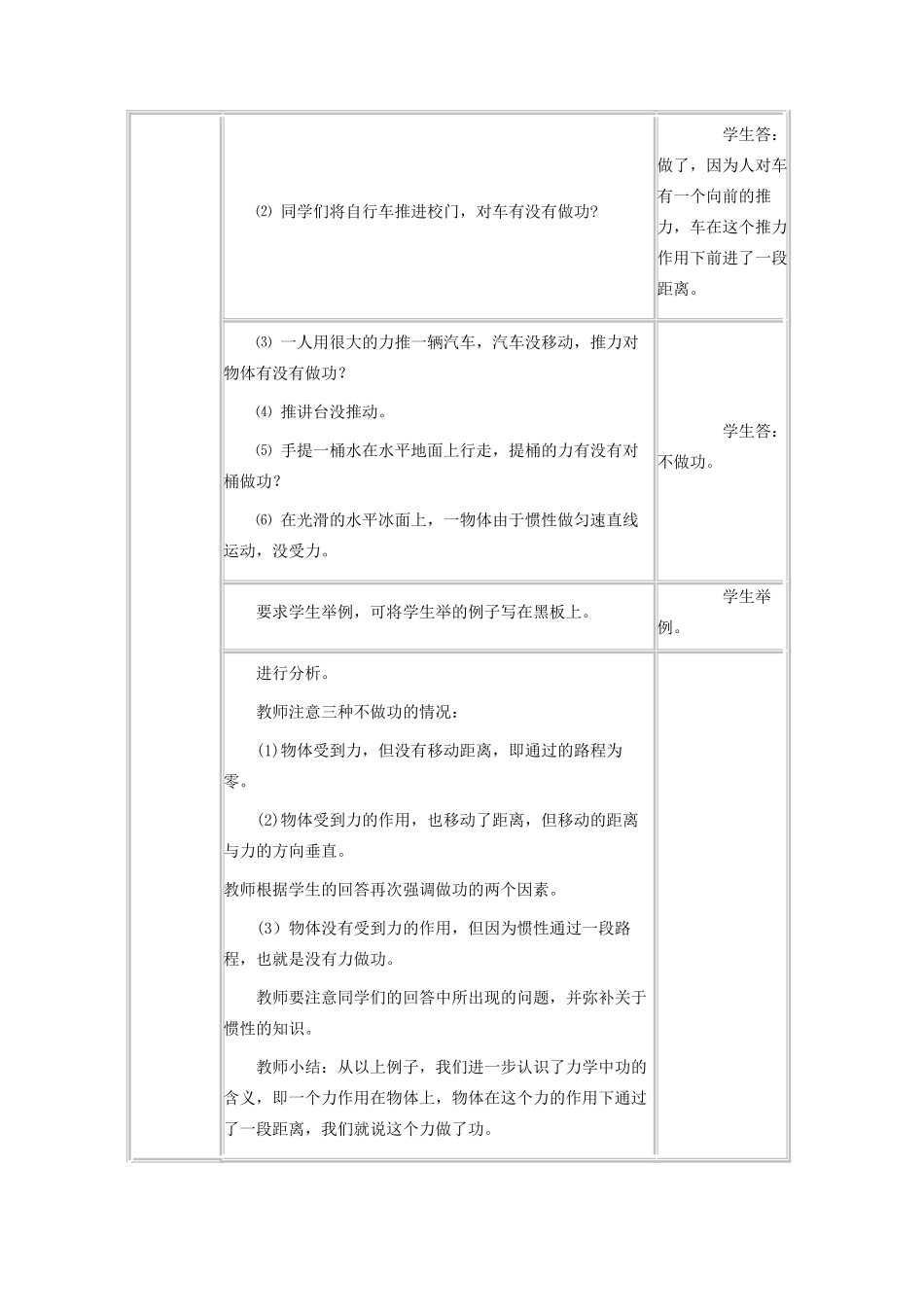 八年级物理下册 第十一章 功与机械能 11.1 功教案 教科版-教科版初中八年级下册物理教案_第3页