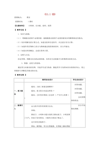 八年级物理下册 第十一章 功与机械能 11.1 功教案 教科版-教科版初中八年级下册物理教案
