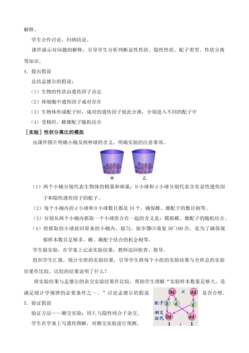 新人教版高中生物必修2孟德尔的豌豆杂交实验1_第3页