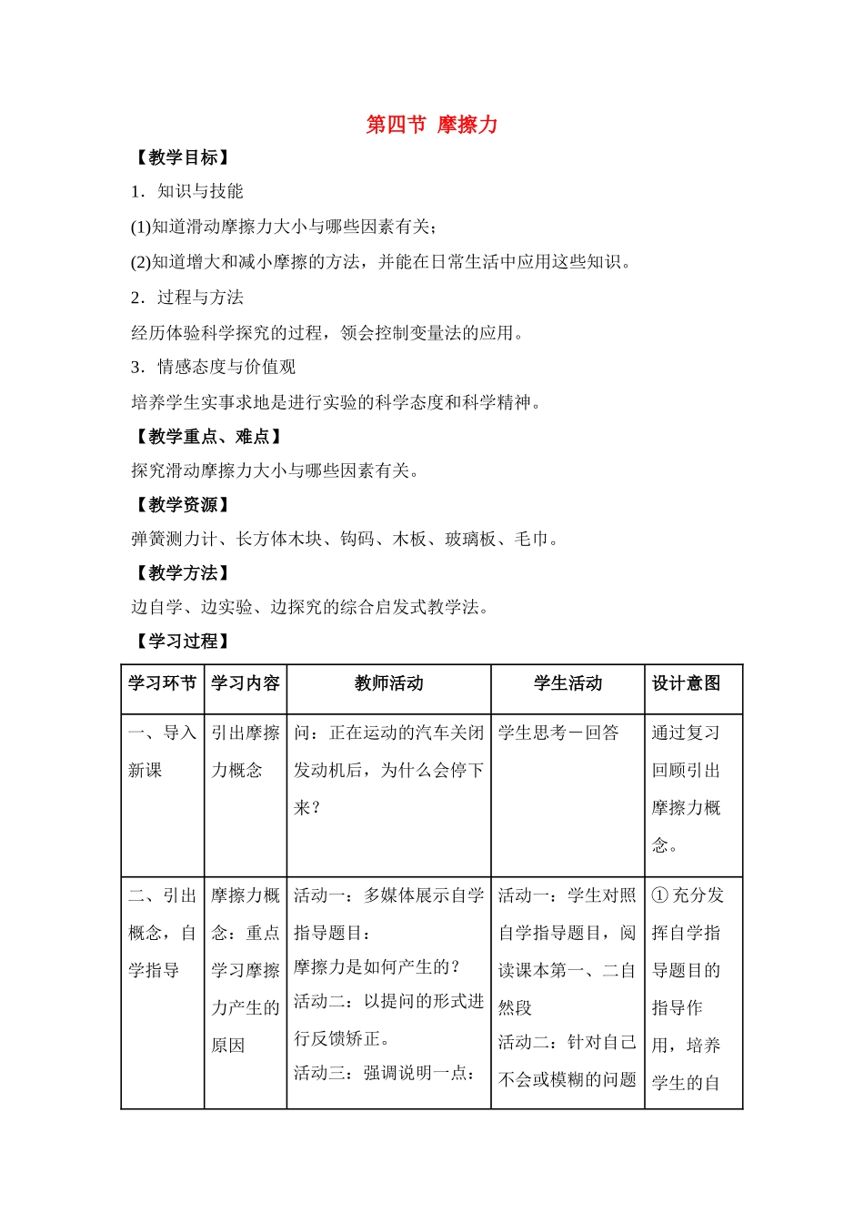 八年级物理下册 第六章 第4节《摩擦力》教案 （新版）鲁教版_第1页