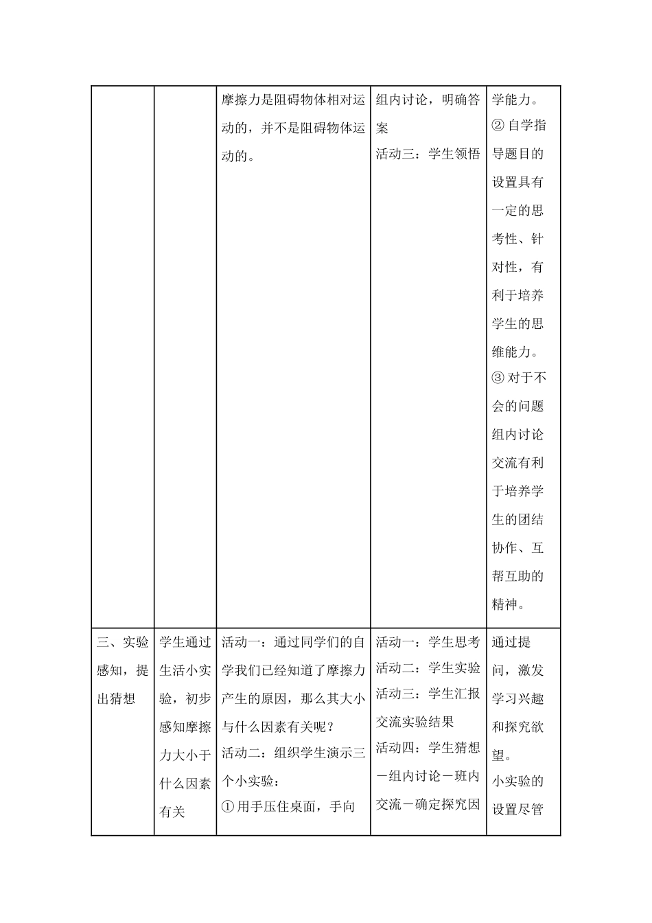 八年级物理下册 第六章 第4节《摩擦力》教案 （新版）鲁教版_第2页