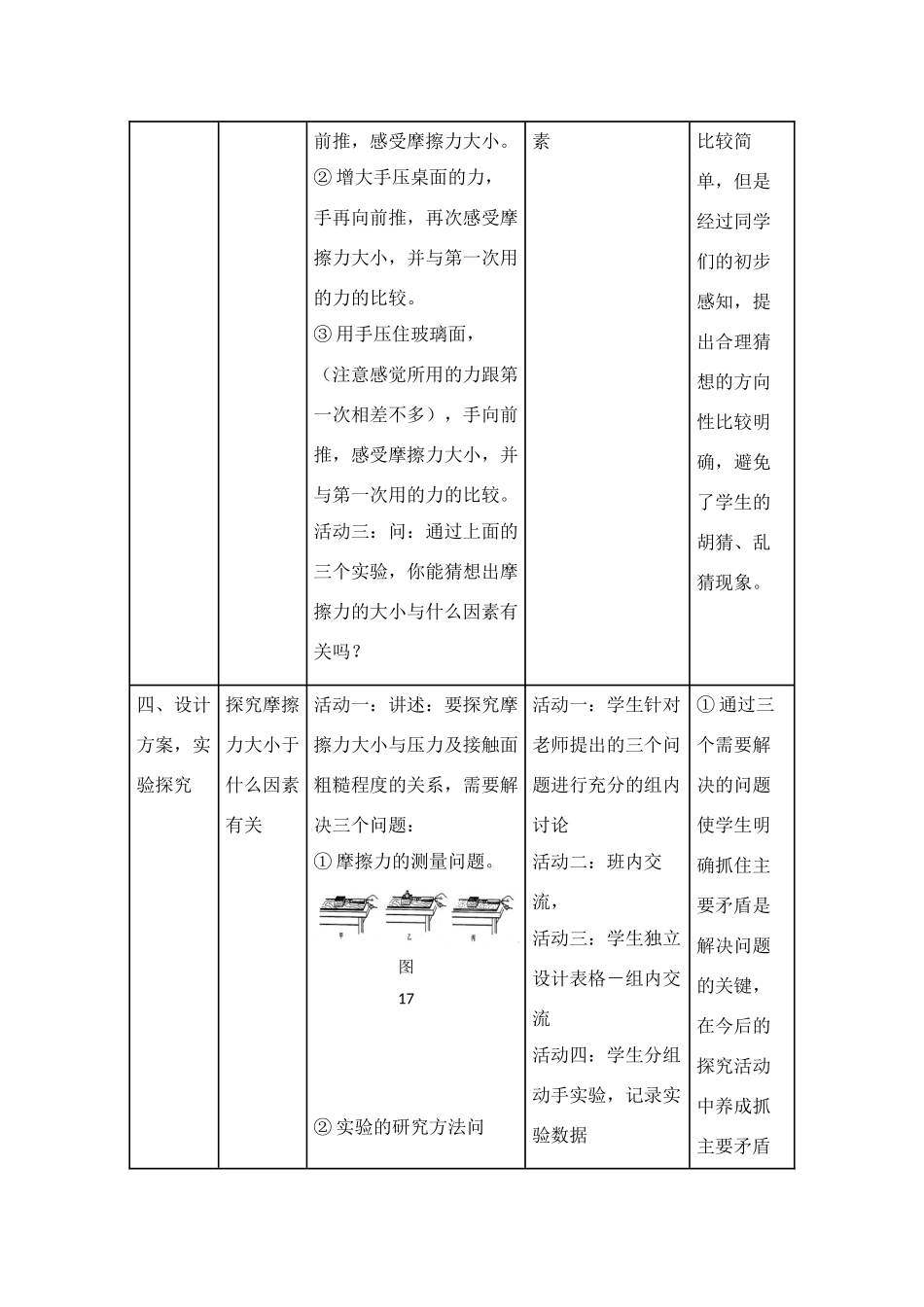 八年级物理下册 第六章 第4节《摩擦力》教案 （新版）鲁教版_第3页