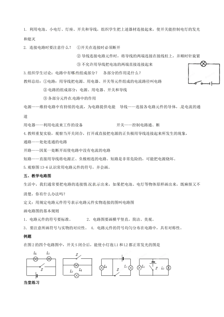 江苏省泰州市白马中学九年级物理上册《13.1 初识家用电器和电路》教学案 苏科版_第2页
