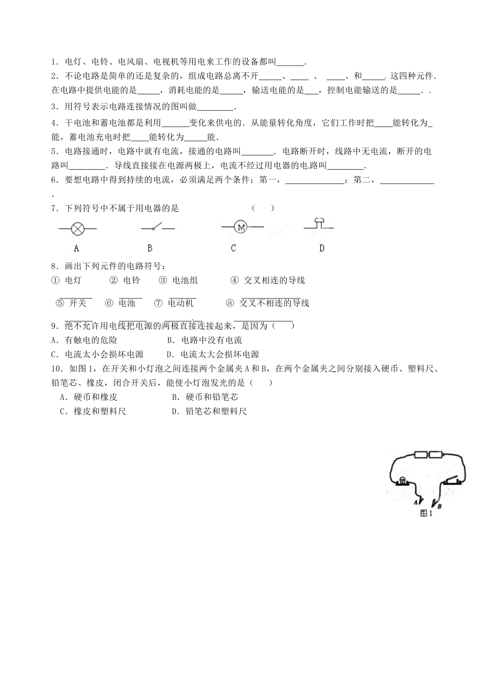江苏省泰州市白马中学九年级物理上册《13.1 初识家用电器和电路》教学案 苏科版_第3页