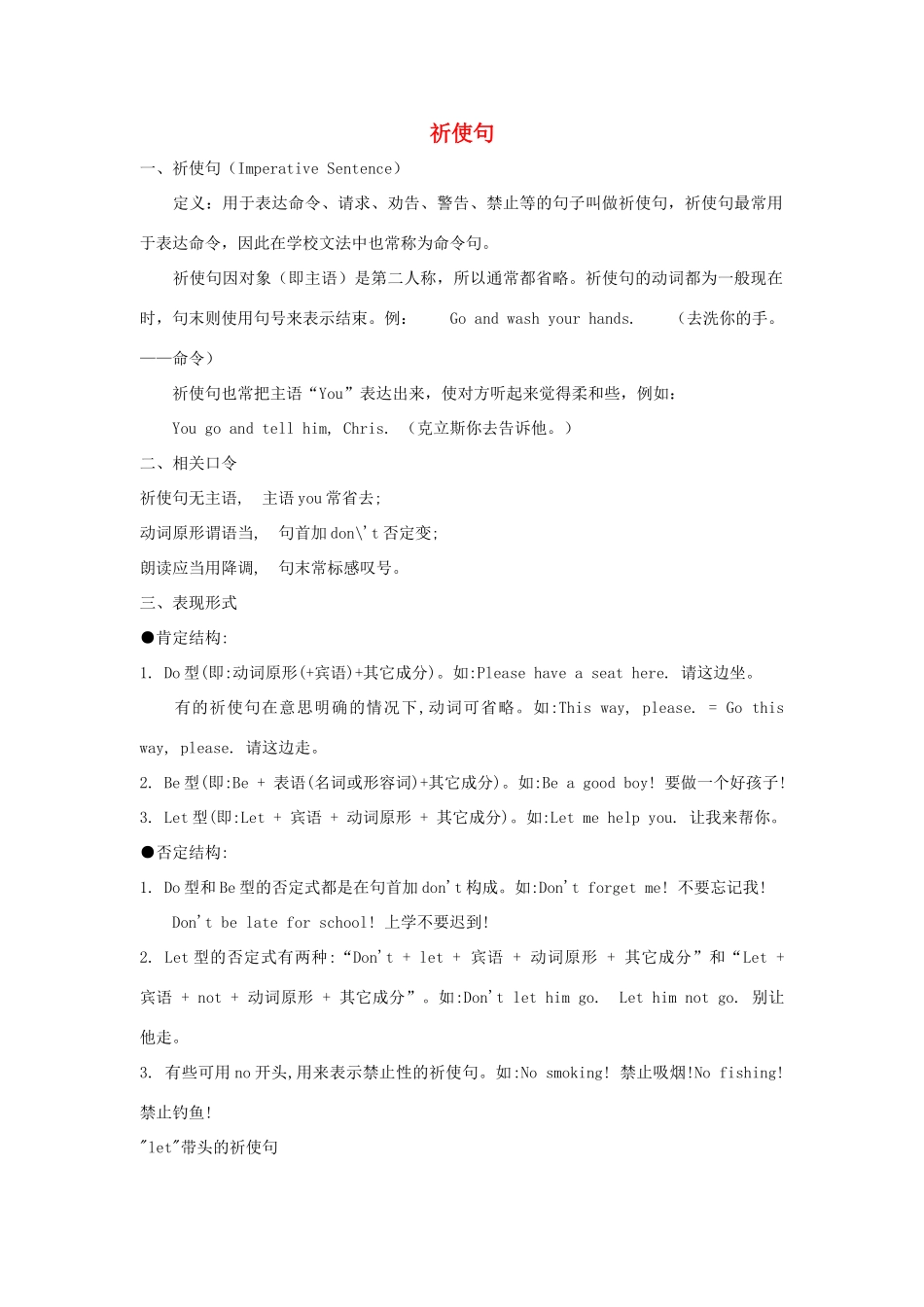 八年级英语下册 祈使句精讲及练习 人教新目标版_第1页