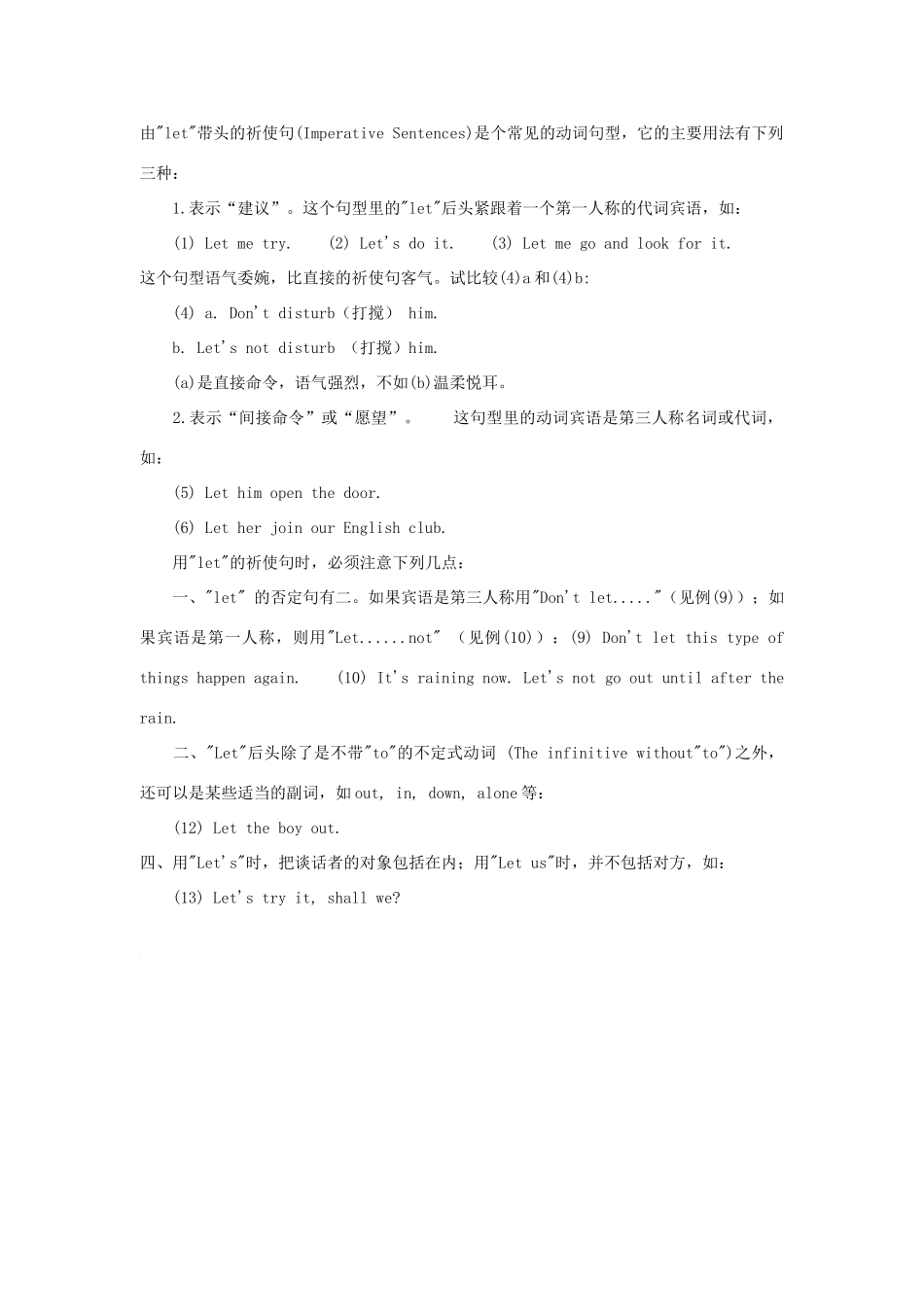 八年级英语下册 祈使句精讲及练习 人教新目标版_第2页