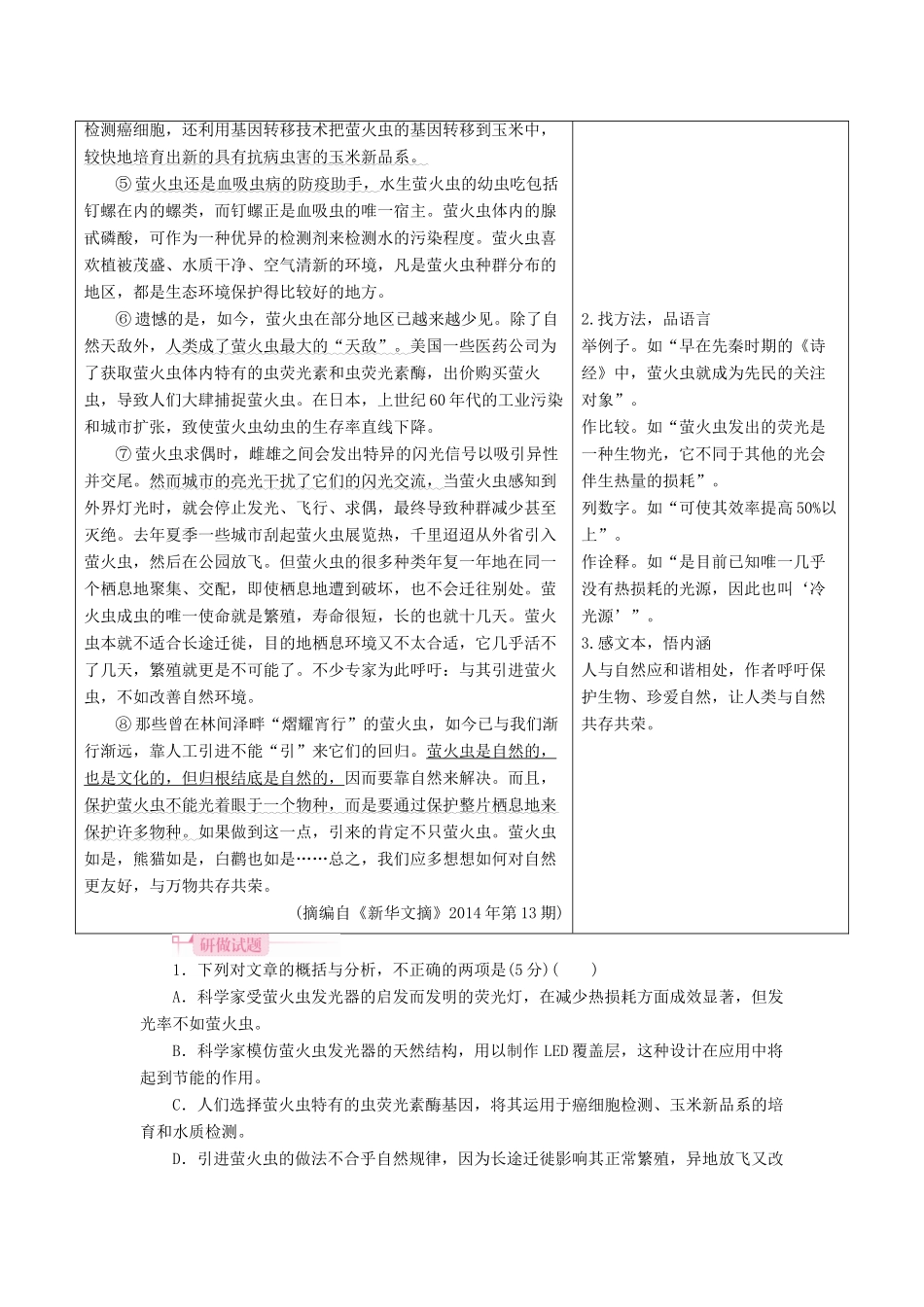 高考语文一轮复习 专题十三 实用类文本阅读（科普）讲义-人教版高三全册语文教案_第3页