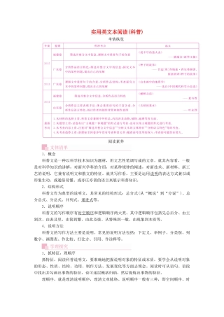 高考语文一轮复习 专题十三 实用类文本阅读（科普）讲义-人教版高三全册语文教案