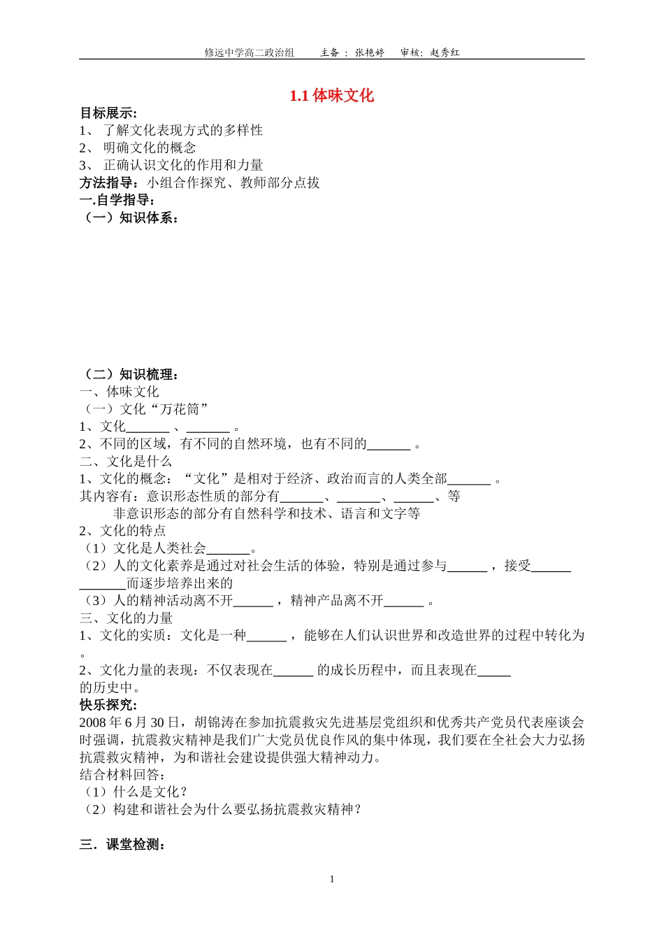 高中政治第一课 第一框 体味文化教案新人教版必修2_第1页