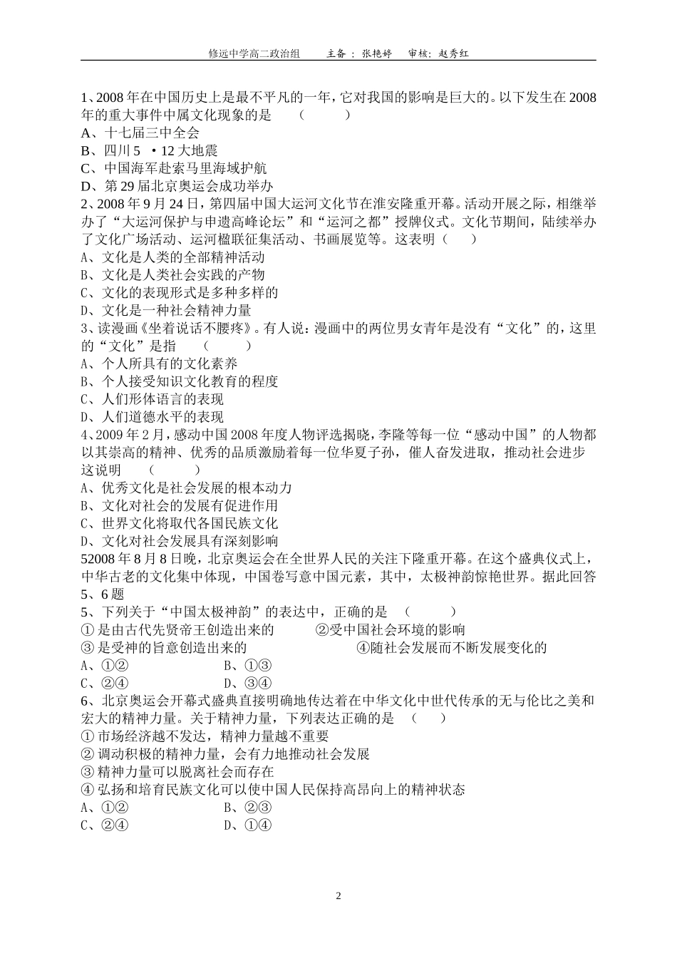 高中政治第一课 第一框 体味文化教案新人教版必修2_第2页