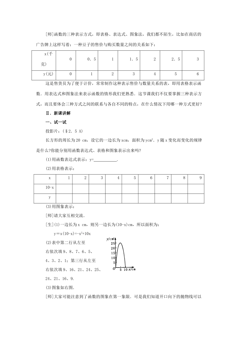 九年级数学下册：2.5用三种方式表示二次函数教案（北师大版）_第2页