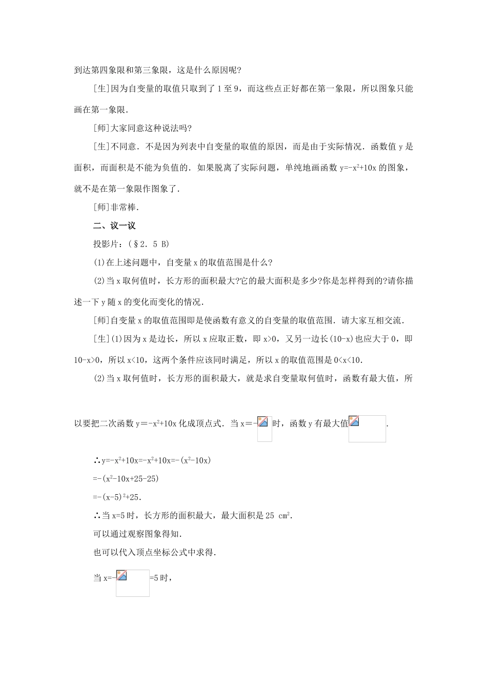九年级数学下册：2.5用三种方式表示二次函数教案（北师大版）_第3页