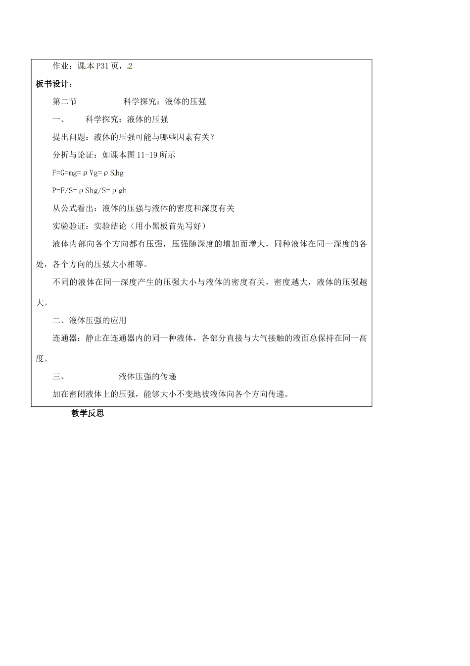 八年级物理 科学探究—液体的压强（一）教案 沪科版_第3页