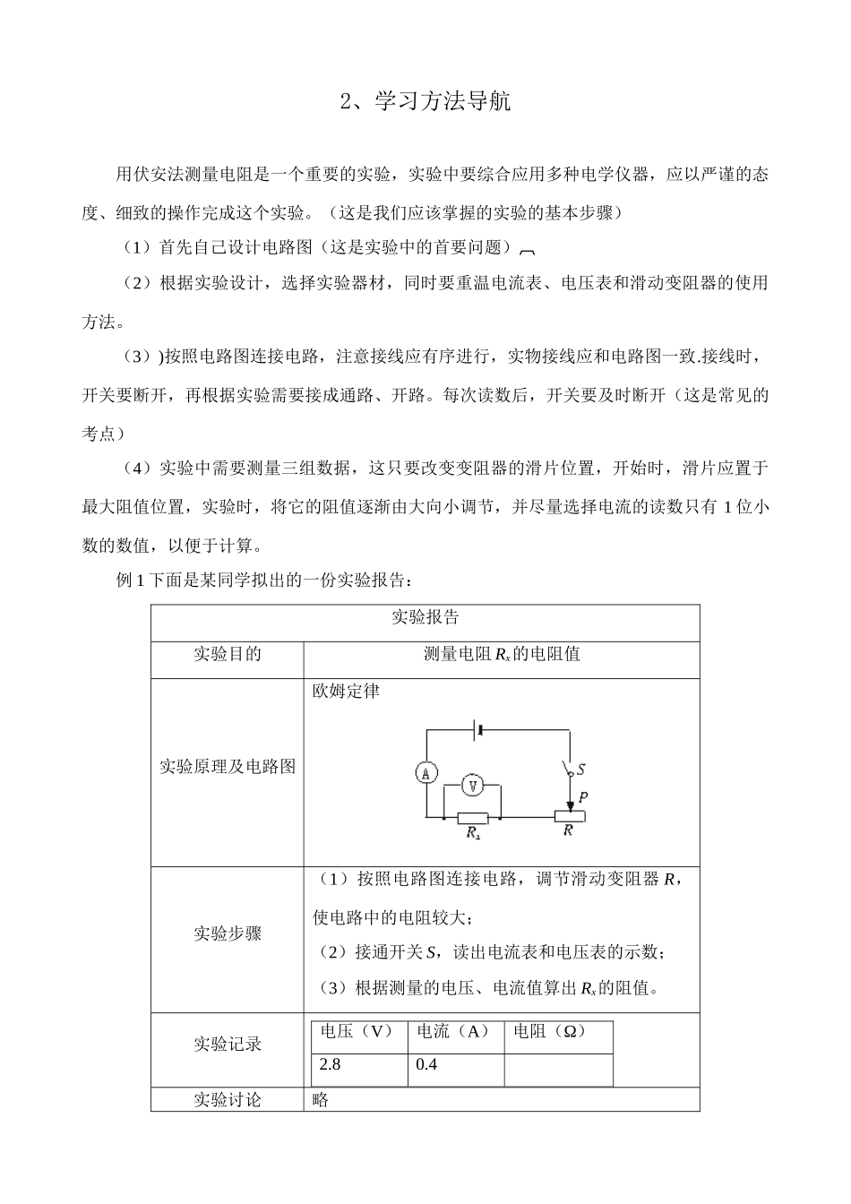 八年级物理新人教版测量小灯泡的电阻 知识要点_第2页