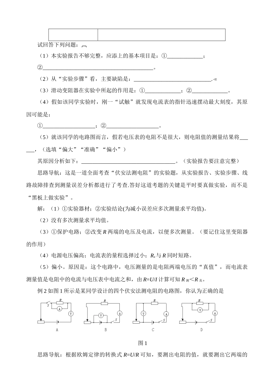 八年级物理新人教版测量小灯泡的电阻 知识要点_第3页