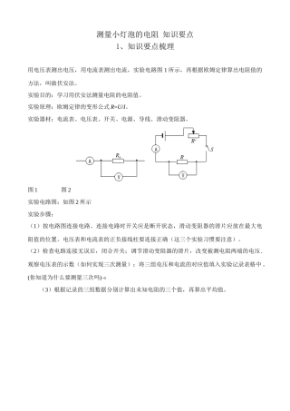 八年级物理新人教版测量小灯泡的电阻 知识要点