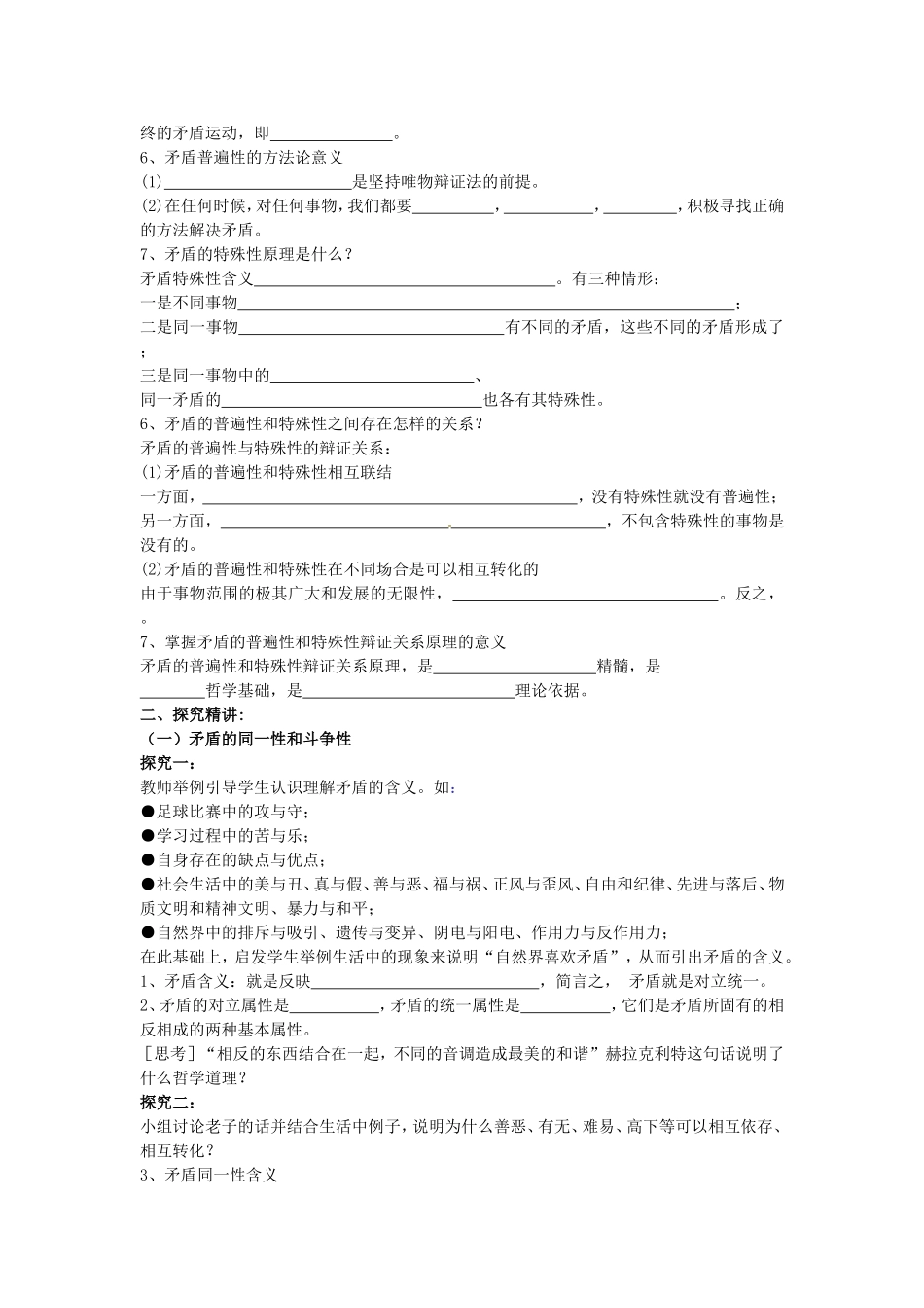 河南省济源市一中高中政治 9.1矛盾是事物发展的源泉和动力学案 新人教版必修4_第2页