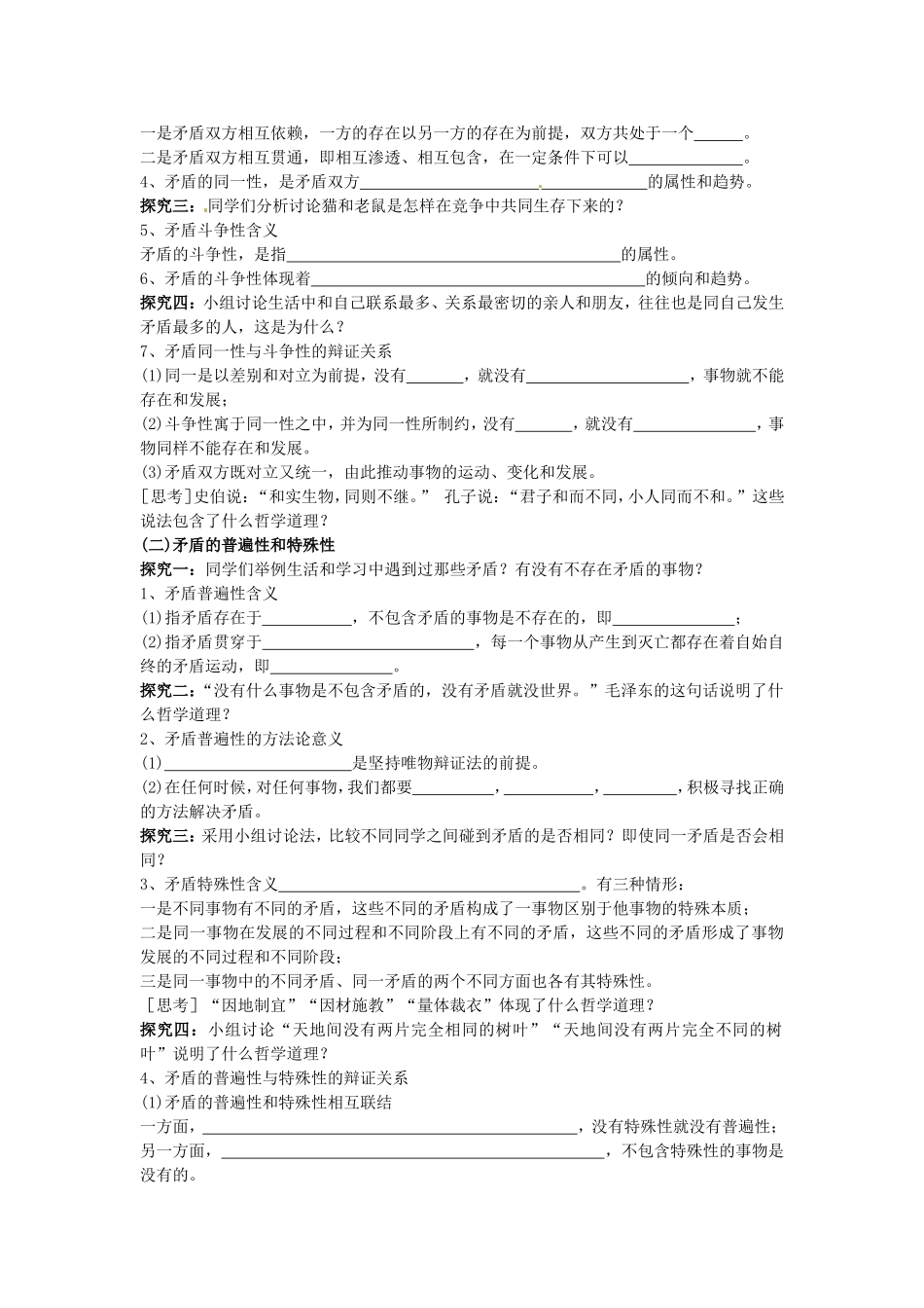 河南省济源市一中高中政治 9.1矛盾是事物发展的源泉和动力学案 新人教版必修4_第3页