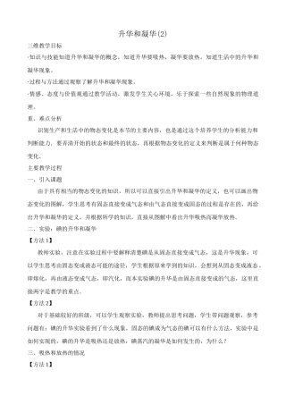 八年级物理新人教版升华和凝华(2)