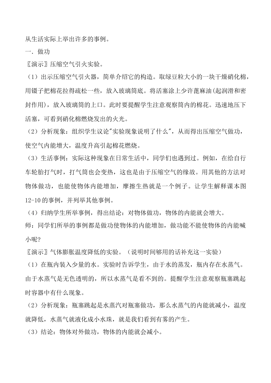 九年级物理沪科版 温度与内能1_第3页