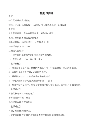 九年级物理沪科版 温度与内能1
