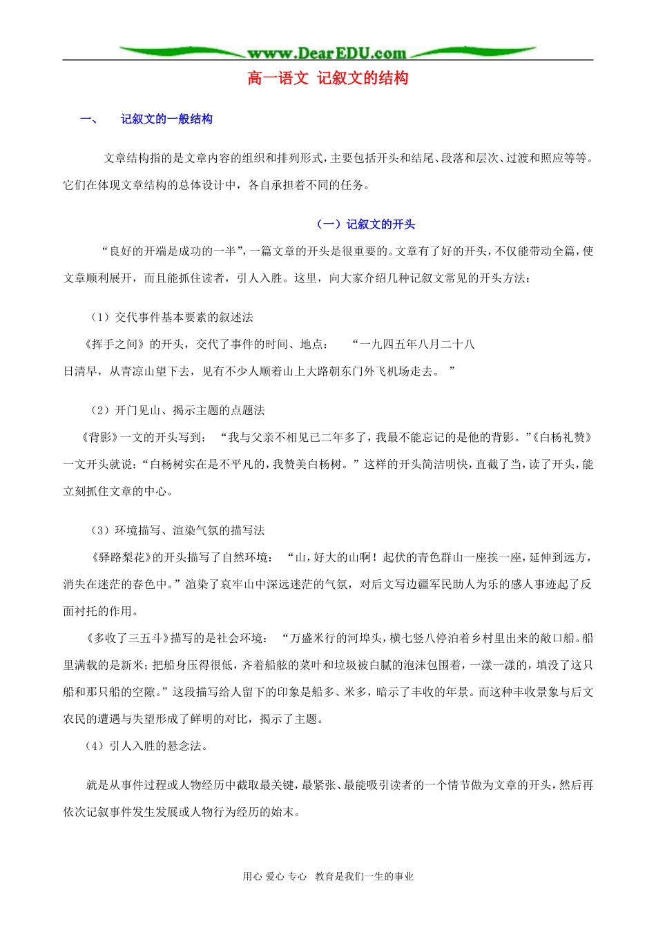 高一语文 记叙文的结构 教案_第1页