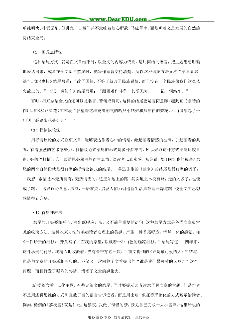 高一语文 记叙文的结构 教案_第3页