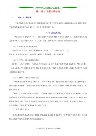 高一语文 记叙文的结构 教案