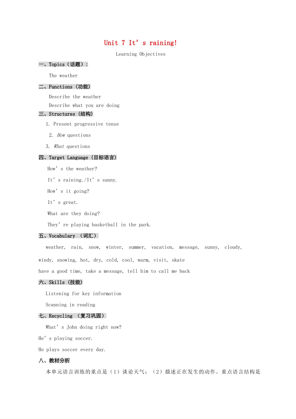 七年级英语下册《Unit 7 Its raining》教学设计 （新版）人教新目标版-（新版）人教新目标版初中七年级下册英语教案_第1页