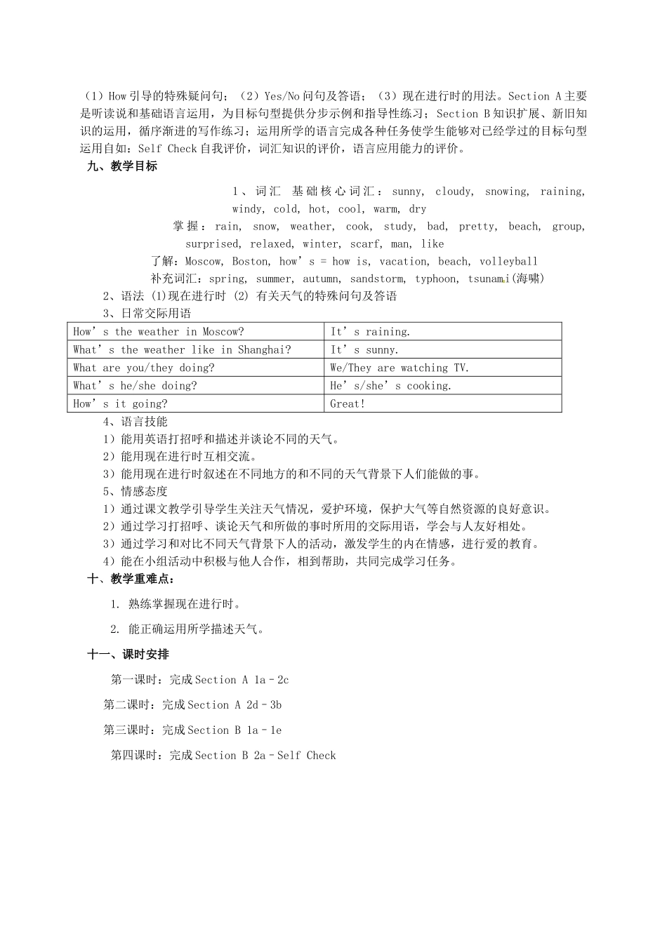 七年级英语下册《Unit 7 Its raining》教学设计 （新版）人教新目标版-（新版）人教新目标版初中七年级下册英语教案_第2页