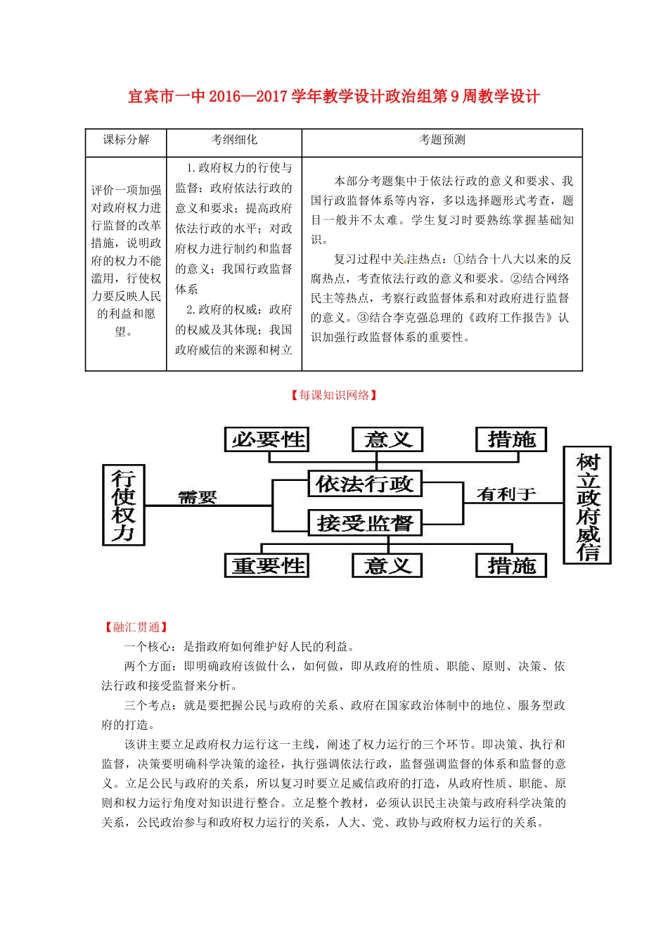 四川省宜宾市一中高三政治上学期第9周教学设计-人教版高三全册政治教案_第1页